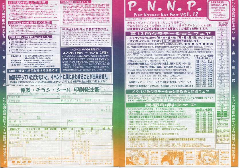 PNNP Vol,12 表