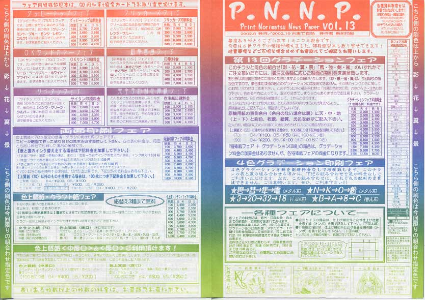 PNNP Vol,13 表