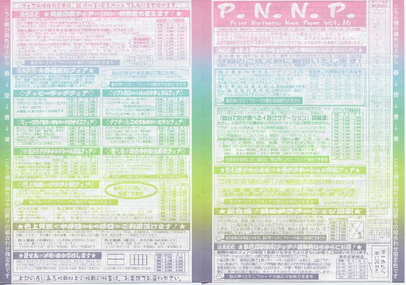 PNNP Vol,16 表