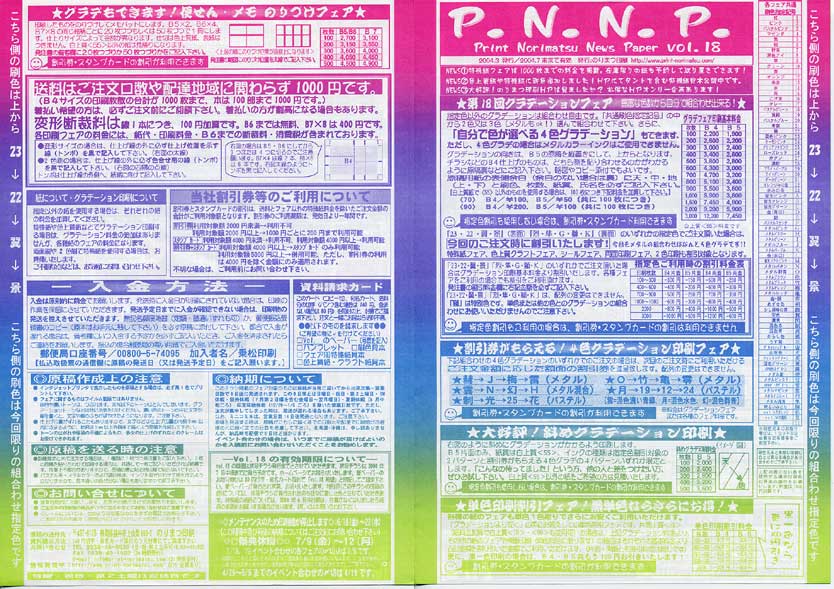 PNNP Vol,18 表