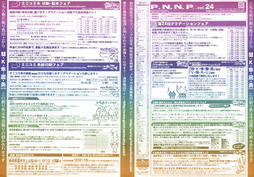 PNNP Vol,24 表